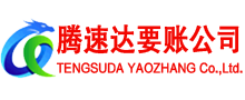 滨州清债公司